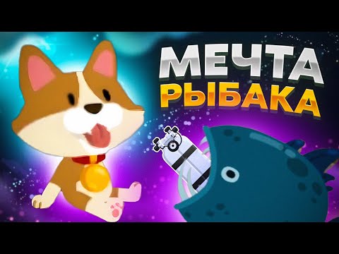 Видео: The Fishercat. МЕЧТА РЫБАКА!