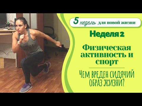 Видео: Как АКТИВНОСТЬ ведёт к ЗДОРОВЬЮ? ||  Рекомендации ВОЗ