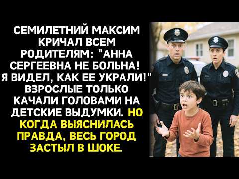 Видео: Я видел как кто-то затянул учительницу в машину, сказал Максим. А когда полиция начала расследование