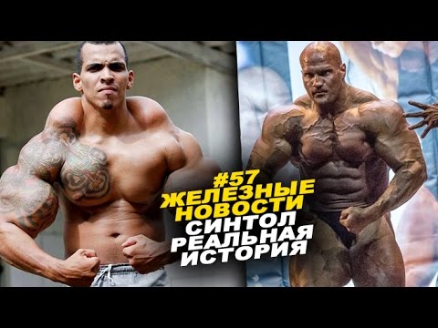 Видео: Из-за синтола мои руки стали как вареная колбаса #57 ЖЕЛЕЗНЫЕ НОВОСТИ