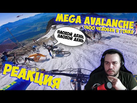 Видео: РЕАКЦИЯ НА 1400 ЧЕЛОВЕК В ГОНКЕ С ГОРЫ НА ВЕЛОСИПЕДЕ I (Yuri The Professional)