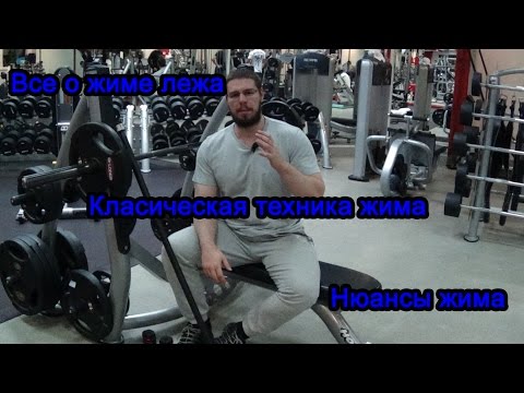 Видео: [PL] Все о жиме лежа. Классическая техника. Нюансы жима.