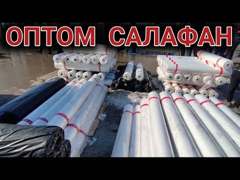 Видео: ОПТОМ САЛАФАН НАРХЛАРИ .