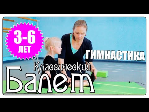 Видео: Урок классического балета. Гимнастика на полу. Gymnastics on the mat