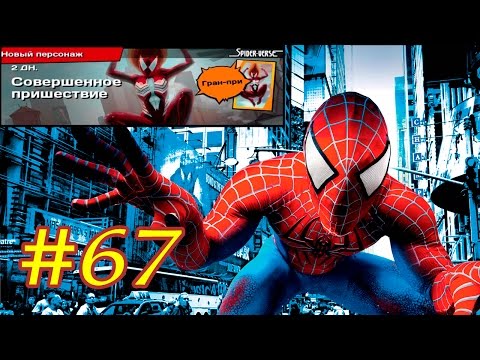 Видео: Spider-Man Unlimited играю #67 (мобильная версия) iOs