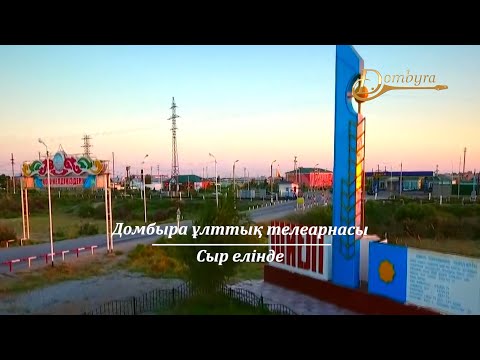 Видео: Шиелі ауданының тарихы мен мәдениеті (1-бөлім)