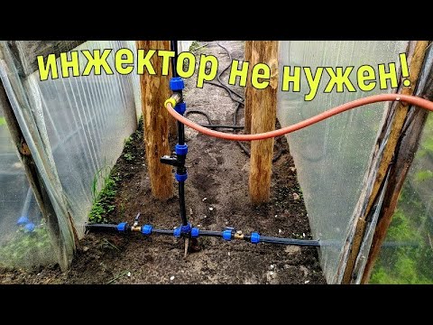 Видео: ВНЕСЕНИЕ УДОБРЕНИЙ ЧЕРЕЗ КАПЕЛЬНЫЙ ПОЛИВ БЕЗ ИНЖЕКТОРА!!