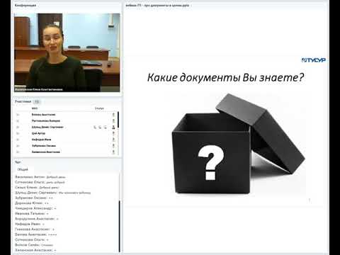 Видео: Делопроизводство: документы, классификация, документирование и документооборот