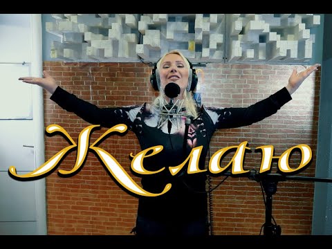 Видео: Lana B - Желаю