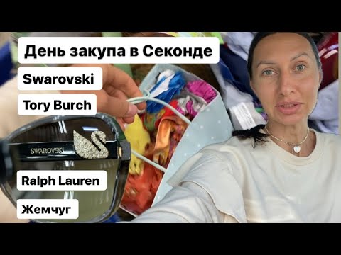 Видео: Закупаю Секонд Хенд для ресейла | поиск брендов