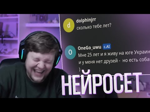 Видео: Вангоу ОБЩАЕТСЯ С САМИ СОБОЙ С ПОМОЩЬЮ НЕЙРОСЕТИ | нарезка со стрима onego_uwu