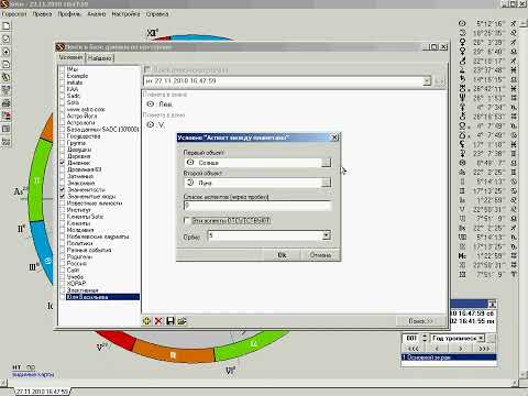 Видео: Поиск по базе данных в астрологической программе Sotis (версия desktop)