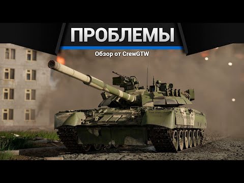 Видео: ГЛАВНЫЕ ПРОБЛЕМЫ WAR THUNDER в 2024