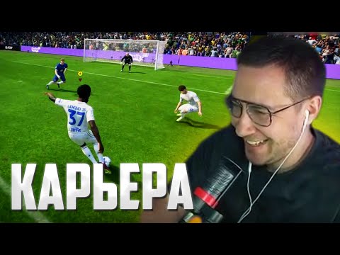 Видео: КАРЬЕРА ЗА ПЕРЕРОСТКА ЛИКСИО | ЛИКС ИГРАЕТ В FC 24