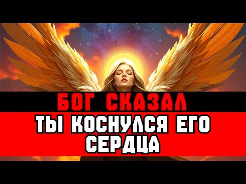 Видео: ИЗБРАННЫЕ, вы КОСНУЛИСЬ сердца Бога — Он УДОВЛЕТВОРЁН вами ❤️