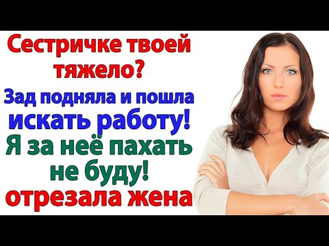 Видео: Пусть твоя сестра идет работать! А не побирается, как кусок овна!