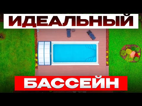 Видео: Обзор композитного бассейна с серой чашей и павильоном