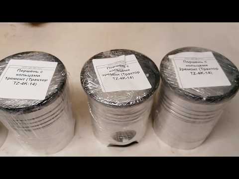 Видео: ТЗ4К14 поршневая группа.