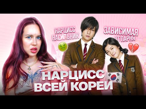 Видео: КОРЕЙСКИЙ КРАСАВЧИК НАРЦИСС// ОБЗОР НА ДОРАМУ "ОЗОРНОЙ ПОЦЕЛУЙ"