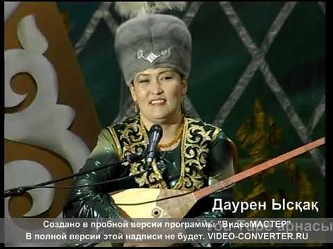 Видео: Бекарыс Шойбеков пен Ақмарал Леубаева айтыс 2