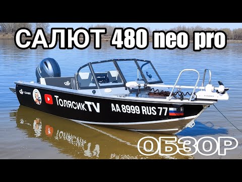 Видео: Салют 480 NEO PRO . Обзор .