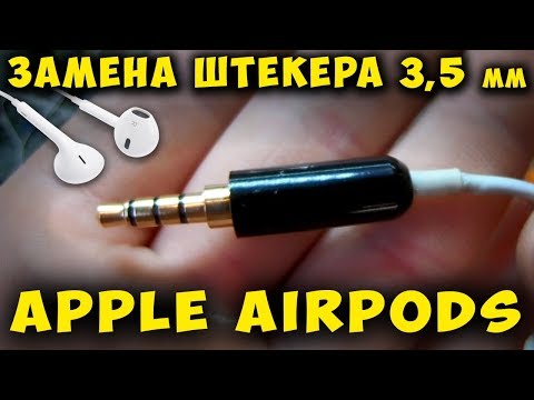 Видео: ✅ Простая Замена Ремонт штекера гарнитура Apple AirPods