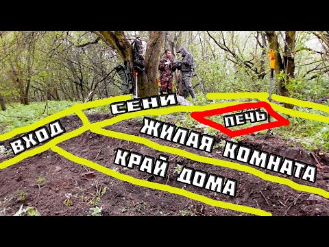 Видео: КАК НАЙТИ ЦАРСКИЙ ФУНДАМЕНТ ДЛЯ ШУРФА ГДЕ ЕСТЬ КУЧА МОНЕТ!!!