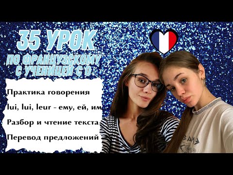 Видео: 35 Урок французского языка для Софии, учит с 0. Уже начинает говорить. Учите с нами, если хотите:)