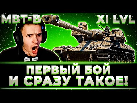 Видео: "ПЕРВЫЙ БОЙ И СРАЗУ ТАКОЙ. Я ХОЧУ ИГРАТЬ НА НЕМ БЕСКОНЕЧНО" КЛУМБА ПРОБУЕТ НОВЫЙ 11 УРОВЕНЬ В БОЮ