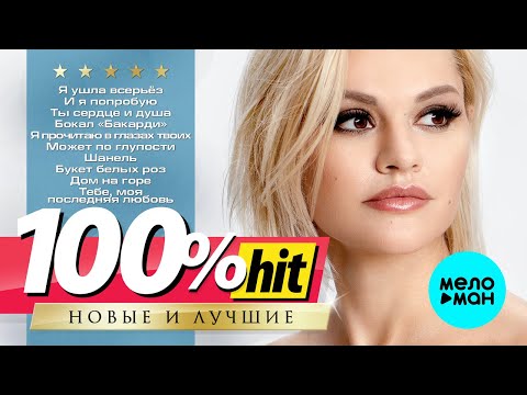 Видео: ИРИНА КРУГ - Новые и лучшие песни @MELOMAN-MUSIC