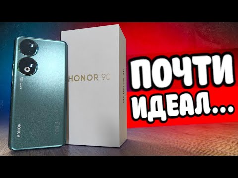 Видео: Взял HONOR 90 - Смартфон ОГОНЬ но... 🔥