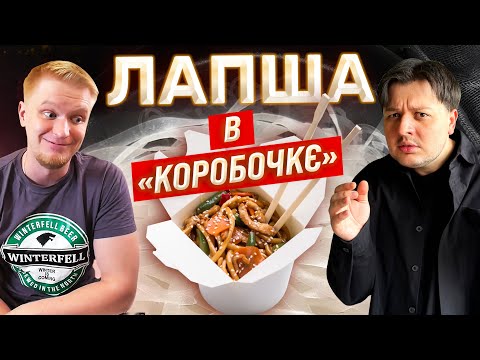 Видео: Як Обломов готує зараз? Лапша WOK. Вот коробочка і захлопнулась...