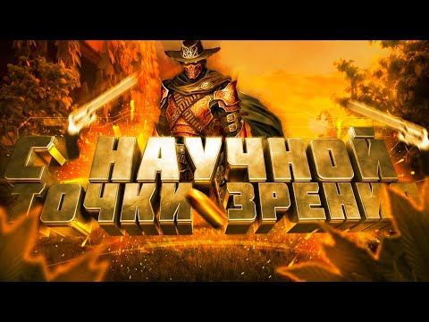 Видео: Эрон Блэк с научной точки зрения