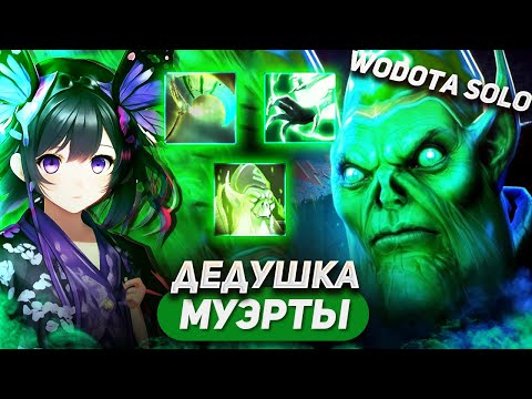 Видео: ВРАГИ СМОТРЯТ НА МЕНЯ ПОКА Я ИХ БЬЮ ИЗ ГОСТА / NECROPHOS ЛОВКОСТЬ / WORLD OF DOTA SOLO