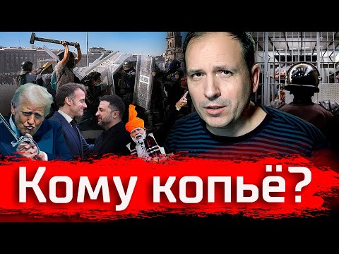 Видео: Кому копьё? // Злоба Дня