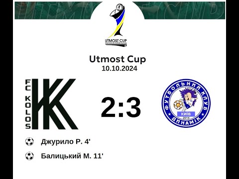 Видео: День1 Utmost Cup24 ФК Колос - Динамік Київ (2:3)