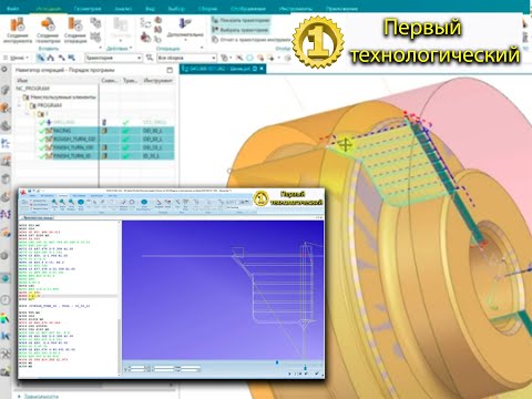 Видео: Написание программы в NX (на 1 установку) детали Шкив и редакт. в CIMCO Edit/Writing a program in NX