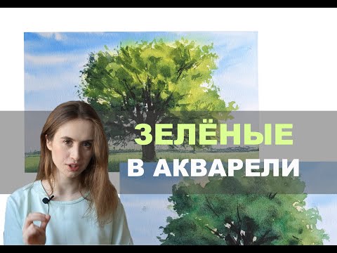 Видео: ГЛАВНЫЙ СЕКРЕТ СМЕШИВАНИЯ  ЗЕЛЁНЫХ // Для чего нужна лимонная жёлтая?