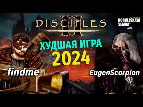 Видео: Моя худшая игра в 2024. findme vs EugenScorpion [sMNS 2.2e]