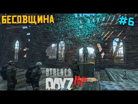 Видео: ЗАДАНИЕ ЧЕРНОГО СТАЛКЕРА. DAYZ STALKER RP 6 серия