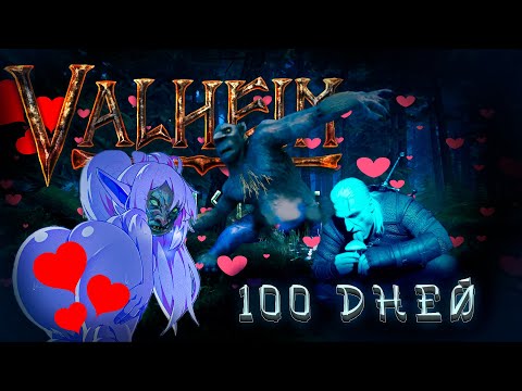 Видео: 100 Дней Выживания Новичка в Valheim | Истребление Боссов