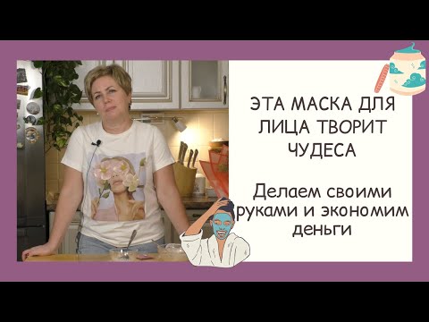 Видео: САЛОННЫЙ РЕЗУЛЬТАТ В ДОМАШНИХ УСЛОВИЯХ! ЭТА МАСКА НАПИТАЕТ И УВЛАЖНИТ КОЖУ!