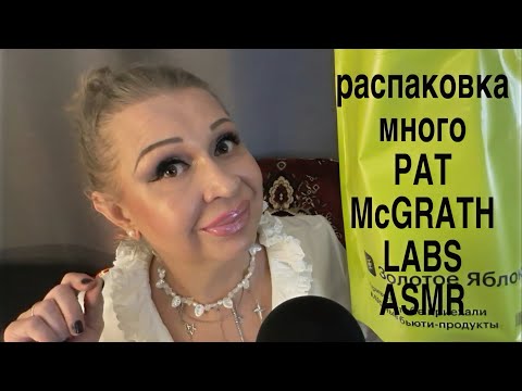 Видео: АСМР РАСПАКОВКА👇ПОЛНОЕ ВИДЕО СМОТРИ ПО ССЫЛКАМ В ОПИСАНИИ НА БУСТИ И ПАТРЕОН