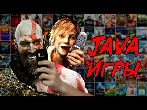 Видео: Поколение JAVA игр, как это было тогда...