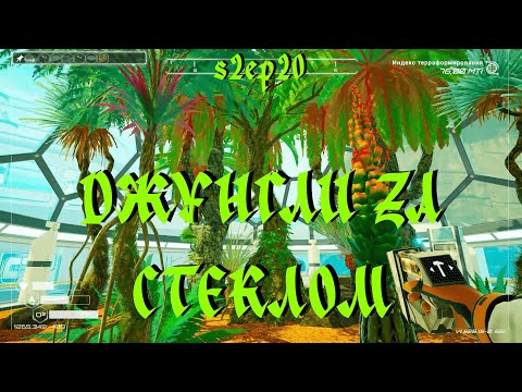 Видео: Подземный мир - s2ep20 - Planet Crafter