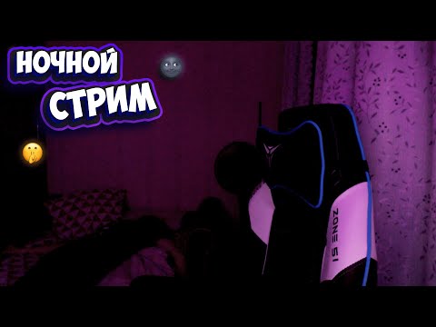 Видео: АНЕК ПРОВОДИТ НОЧНОЙ СТРИМ | УДАЛЕННАЯ ЗАПИСЬ СТРИМА СО ВТОРОГО КАНАЛА от 26.10.2022 | #анектябрь02