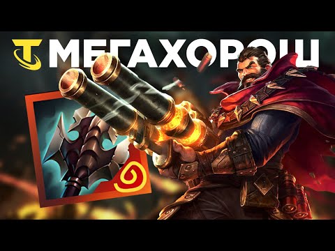 Видео: Один артефакт меняющий всё! Быки и Грейвз в Teamfight Tactic!