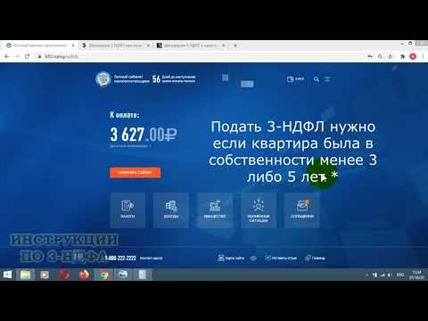 Видео: Как заполнить декларацию 3-НДФЛ при продаже квартиры в личном кабинете налогоплательщика