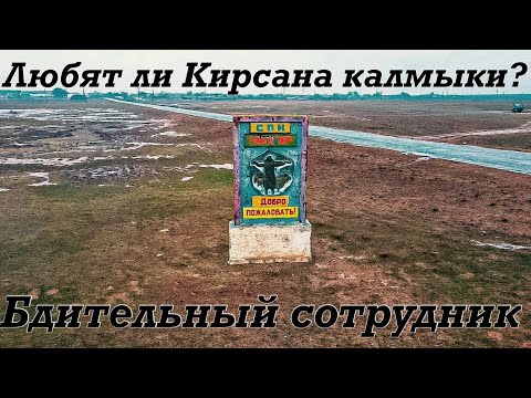 Видео: ⛩Калмыкия. Посёлок Чилгир⛩