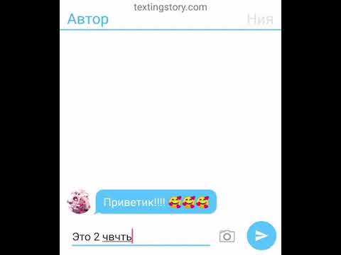 Видео: Я люблю тебя и никогда не брошу 2 часть! Переписка Скайлор, Кая, Джея и Нии